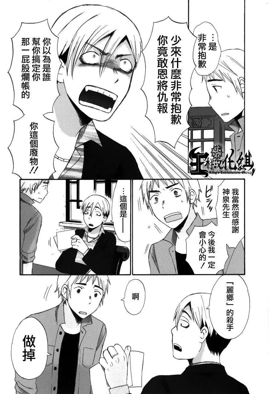《五月妹杀》第04回 第27页