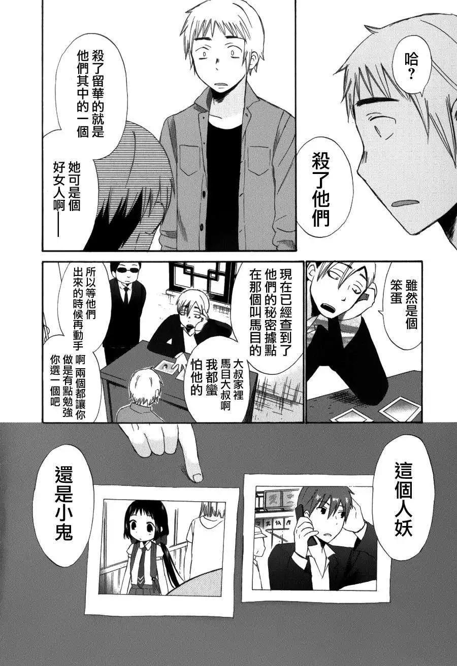 《五月妹杀》第04回 第28页