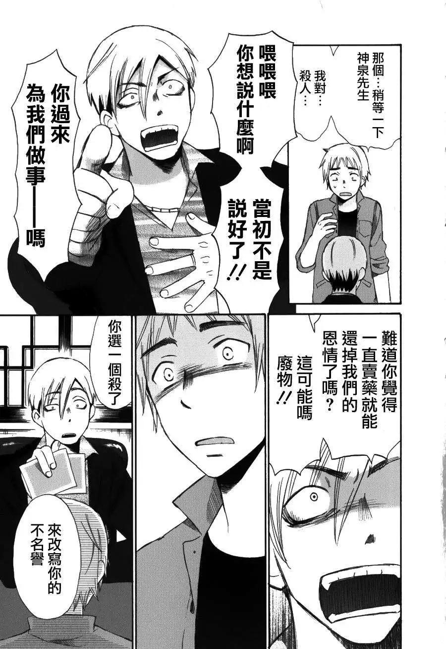 《五月妹杀》第04回 第29页