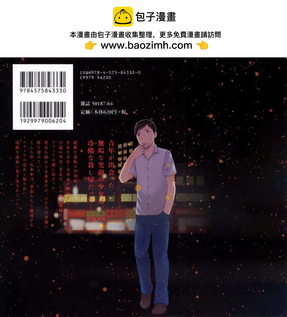 《五月妹杀》第04回 第2页