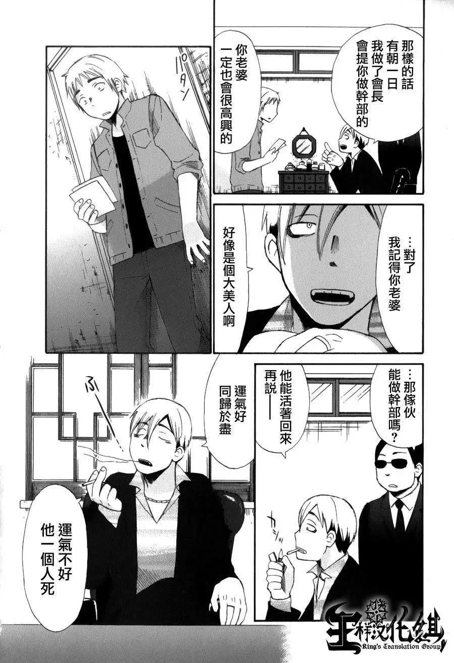 《五月妹杀》第04回 第30页