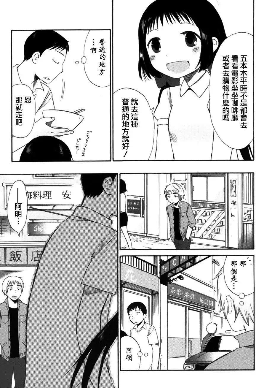 《五月妹杀》第04回 第33页