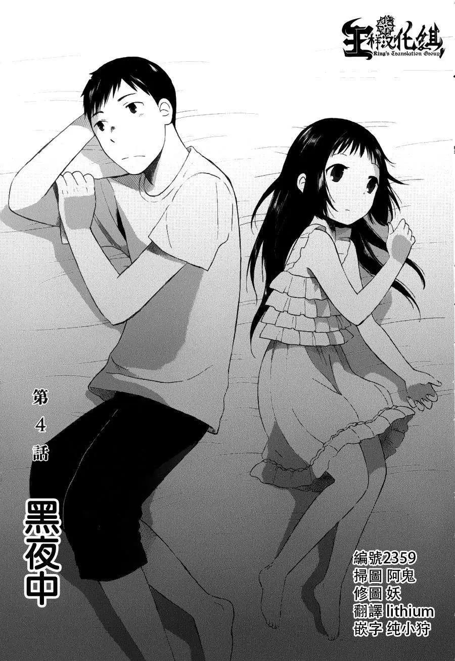 《五月妹杀》第04回 第3页