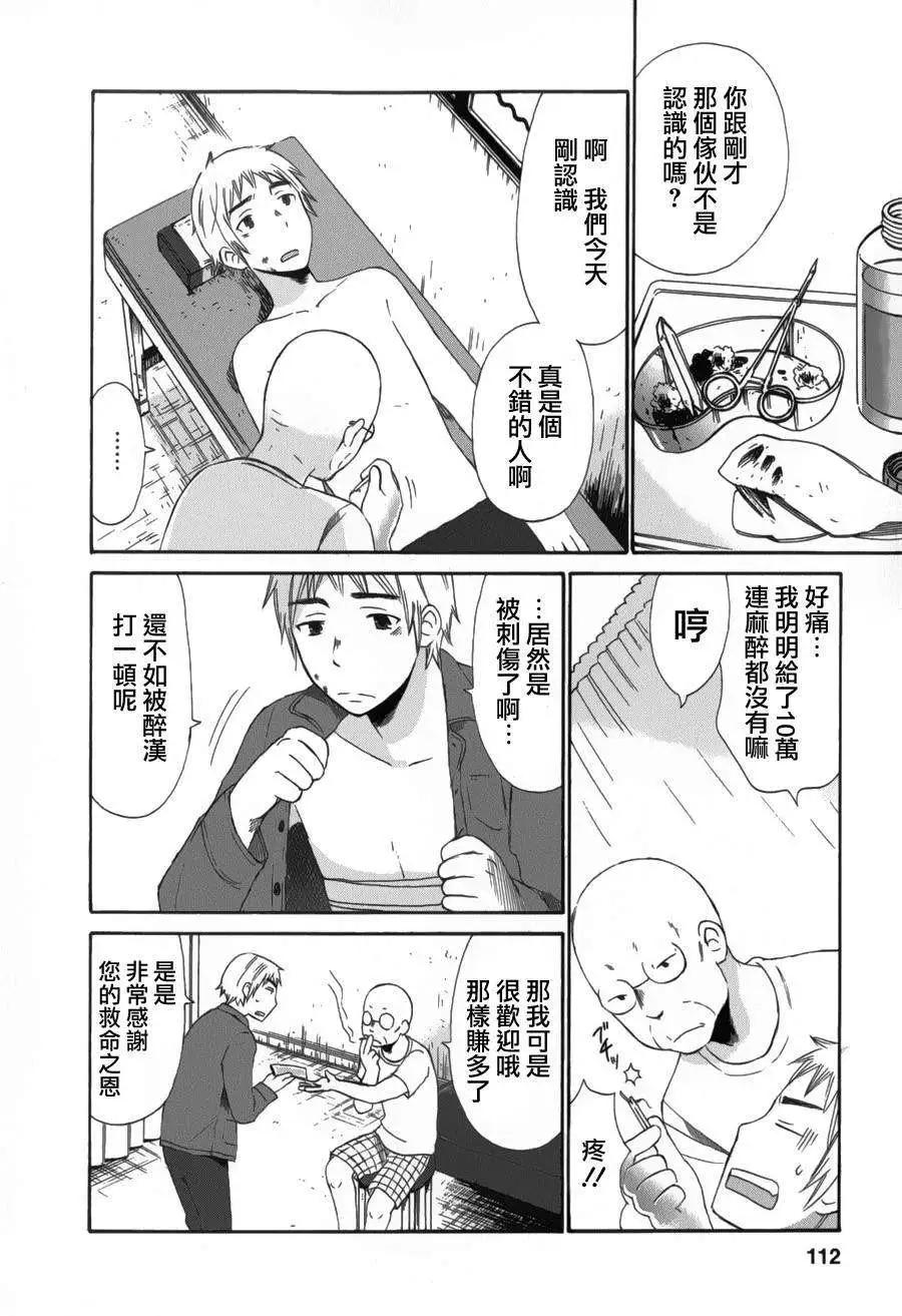 《五月妹杀》第04回 第4页