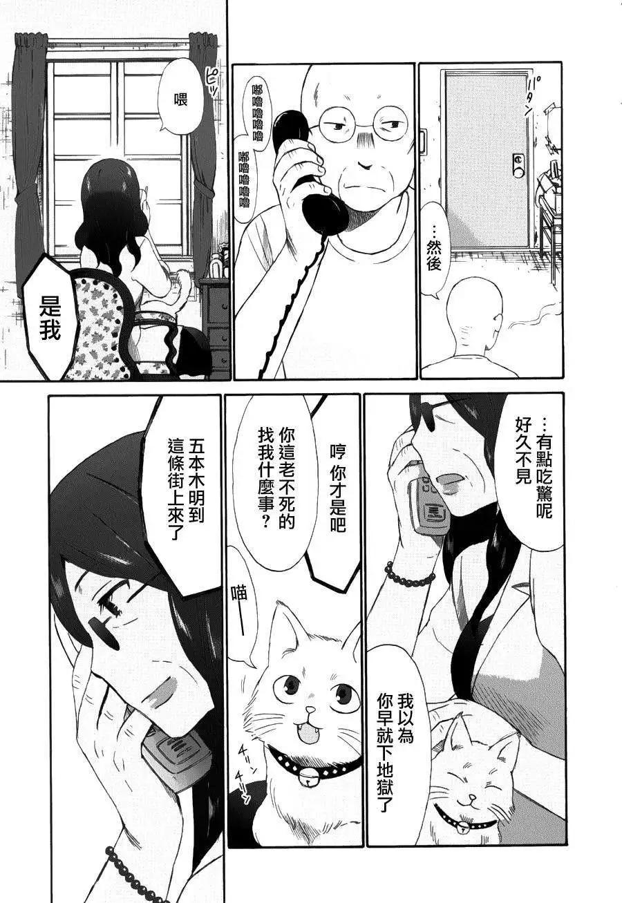 《五月妹杀》第04回 第5页