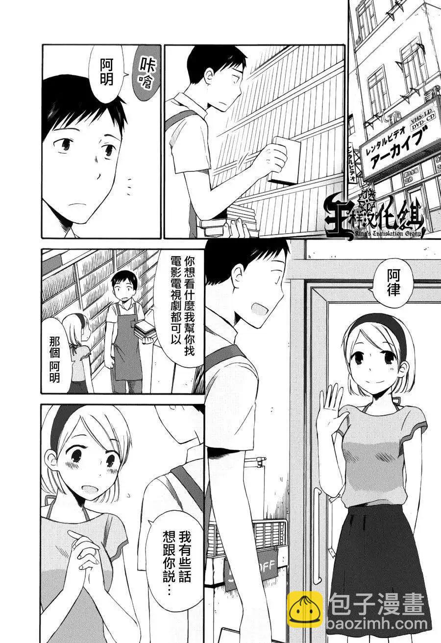《五月妹杀》第04回 第6页