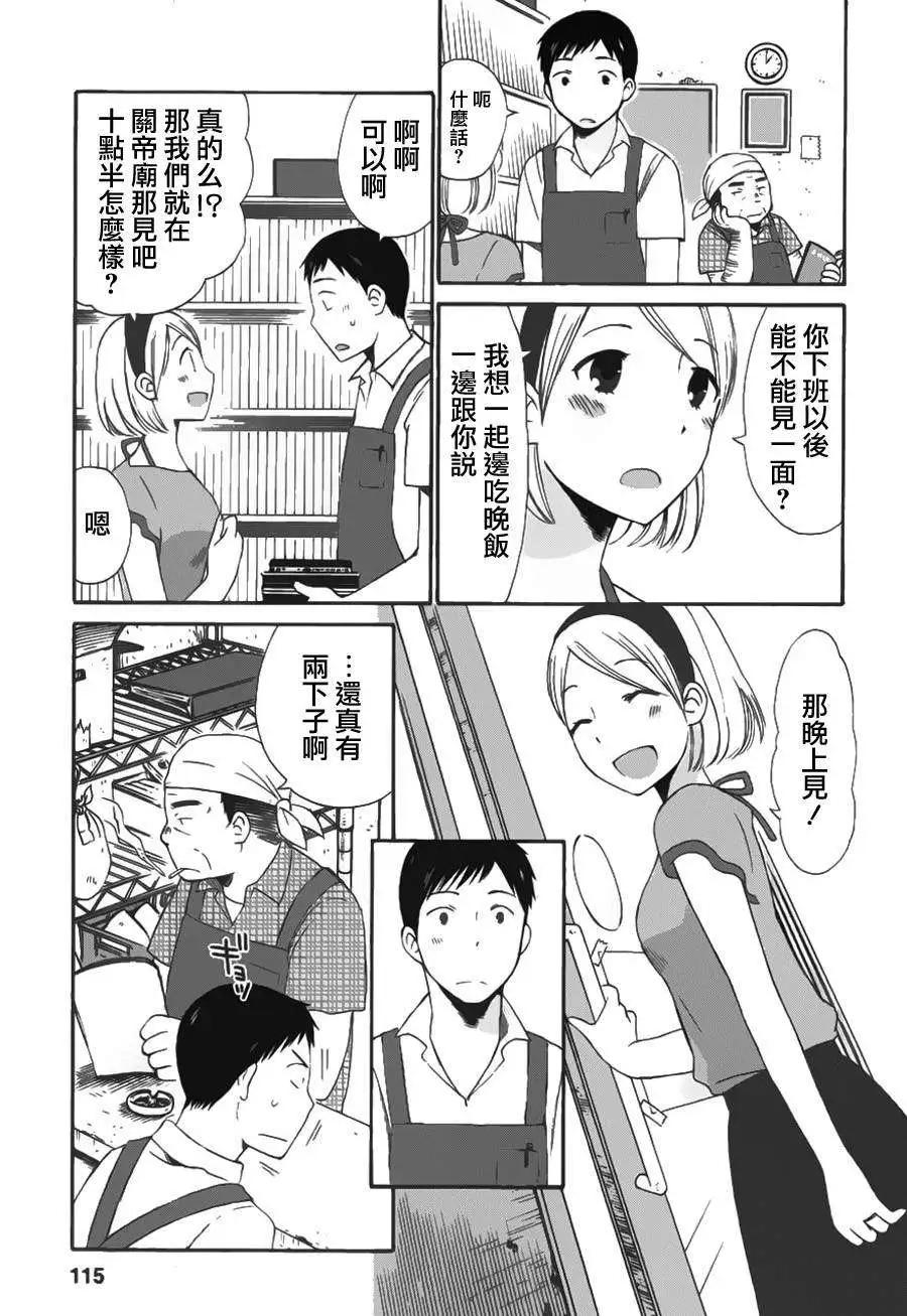 《五月妹杀》第04回 第7页