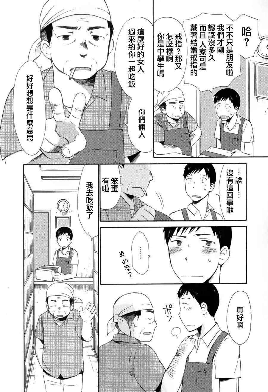 《五月妹杀》第04回 第8页