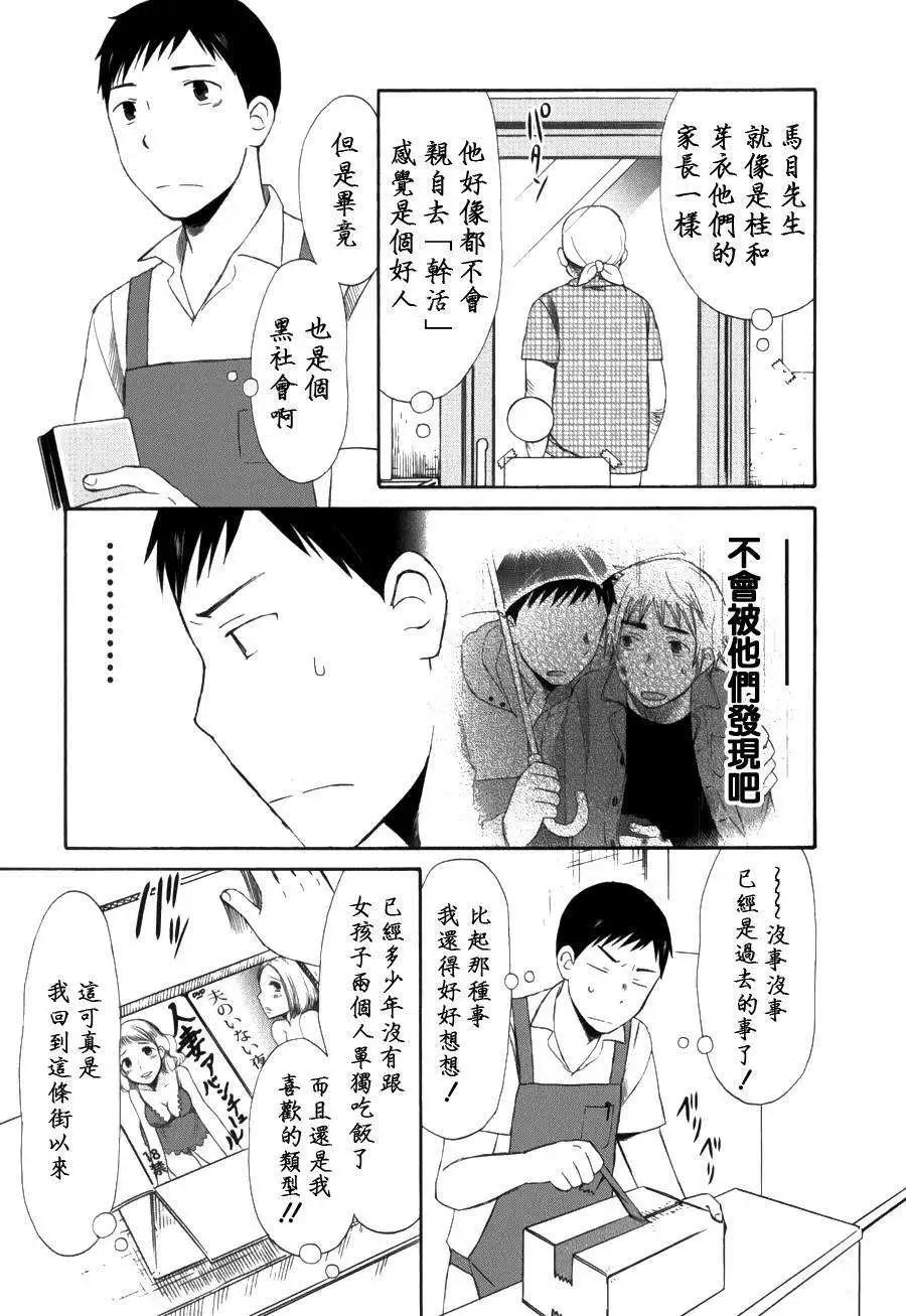 《五月妹杀》第04回 第9页