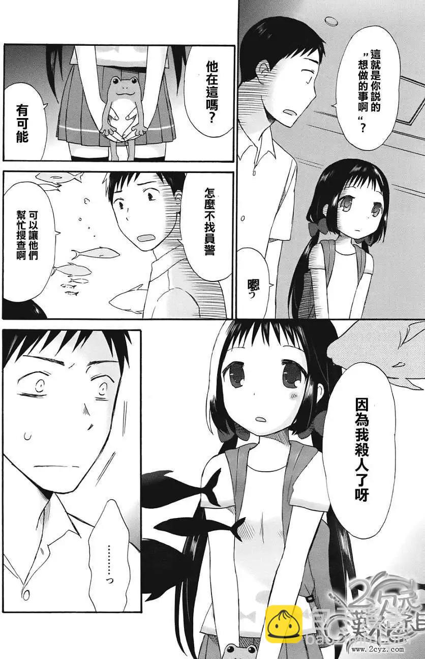 《五月妹杀》第03回 第10页