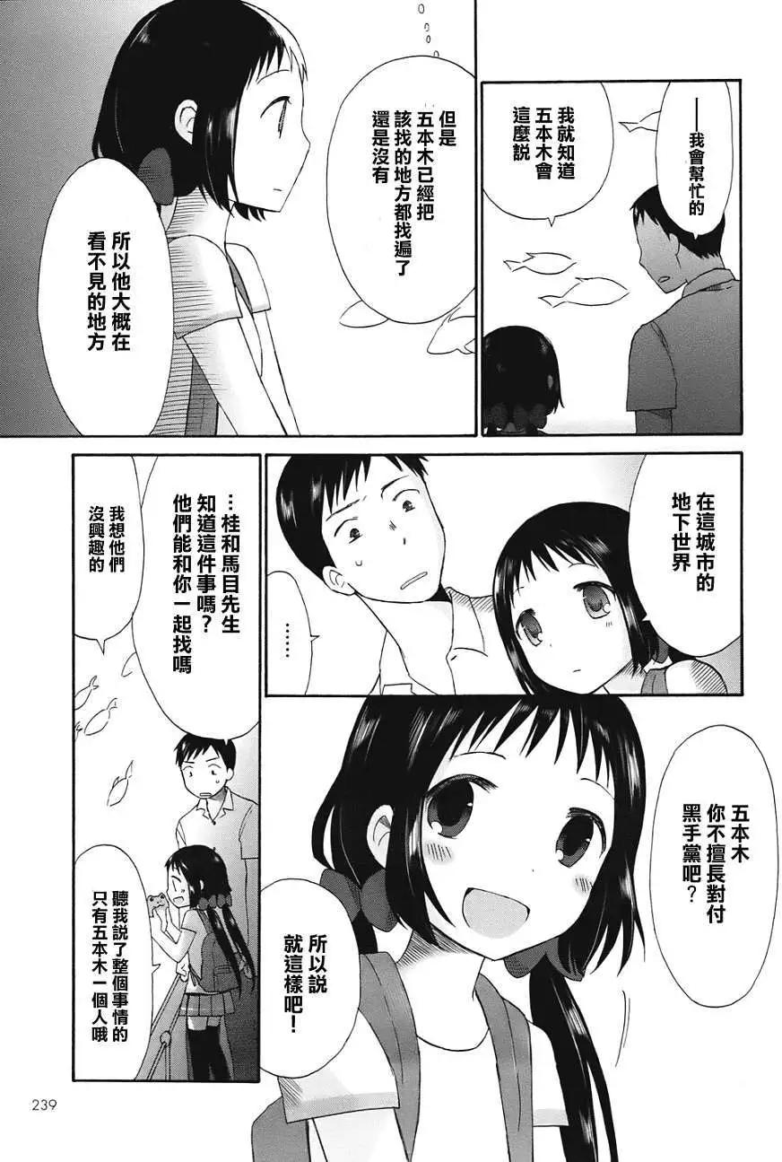 《五月妹杀》第03回 第11页