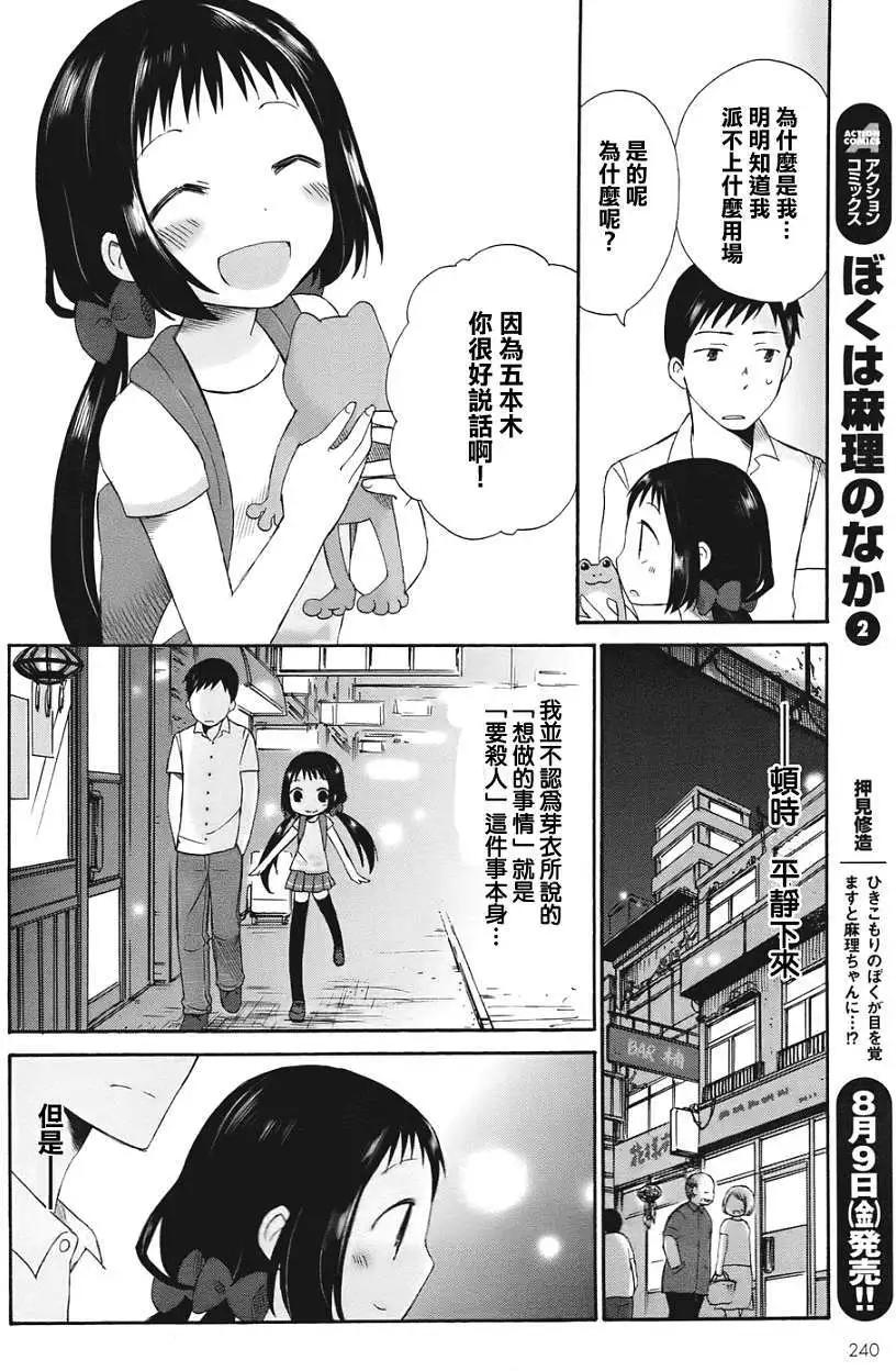 《五月妹杀》第03回 第12页