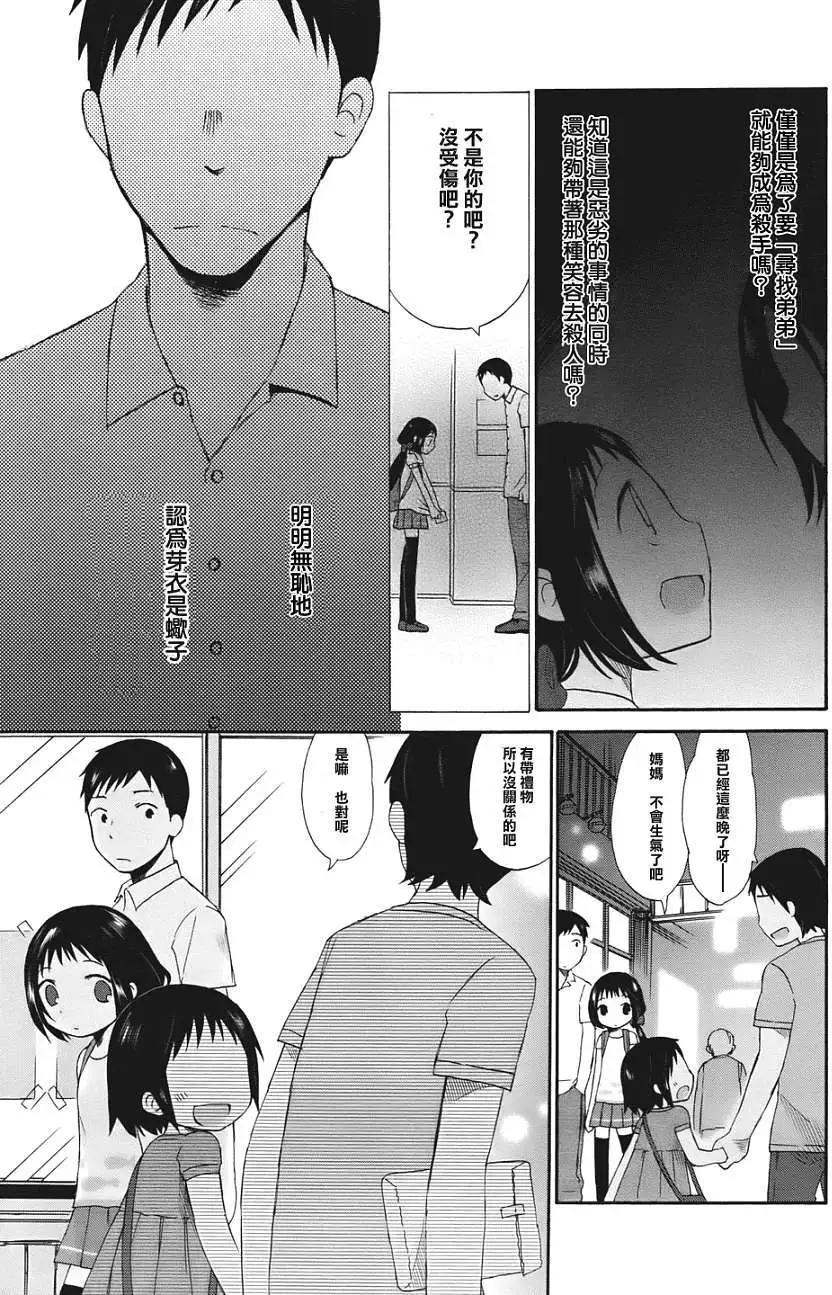《五月妹杀》第03回 第13页