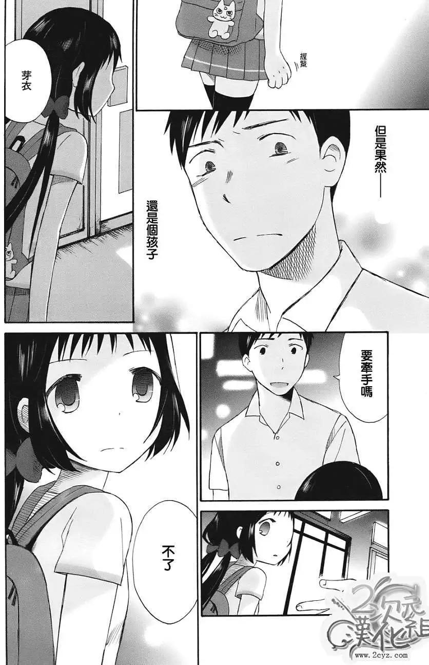 《五月妹杀》第03回 第14页