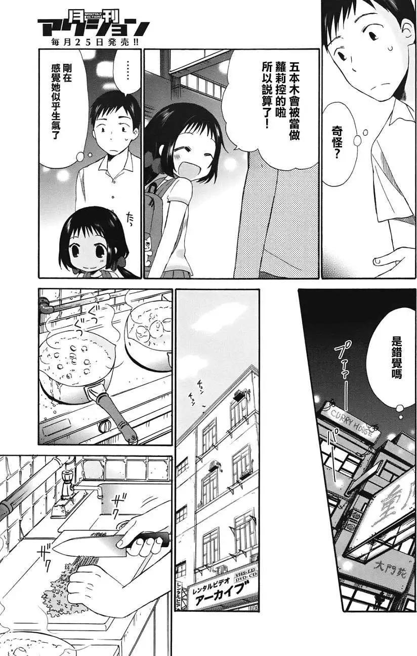 《五月妹杀》第03回 第15页