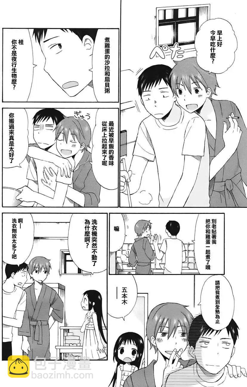 《五月妹杀》第03回 第16页