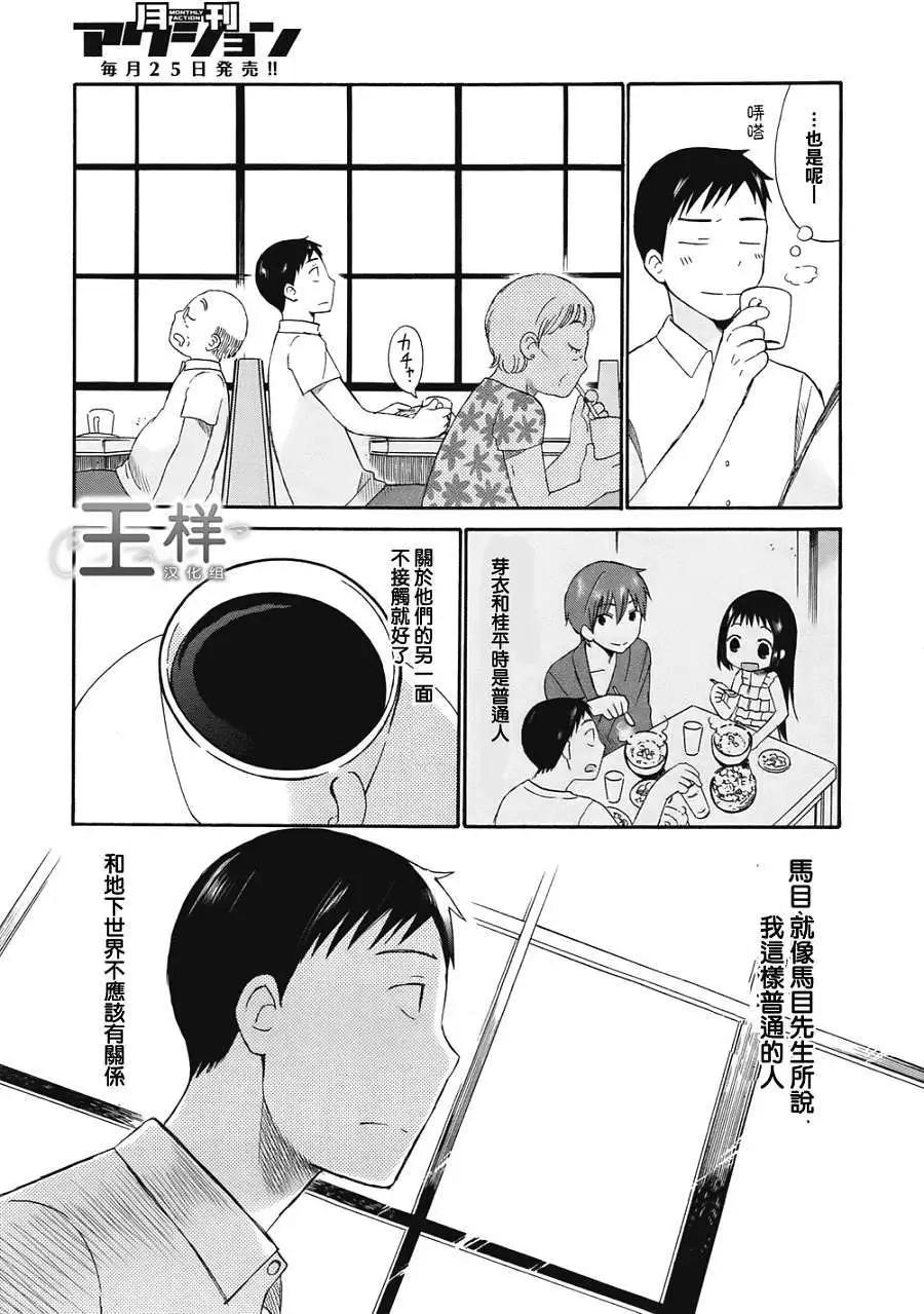 《五月妹杀》第03回 第19页