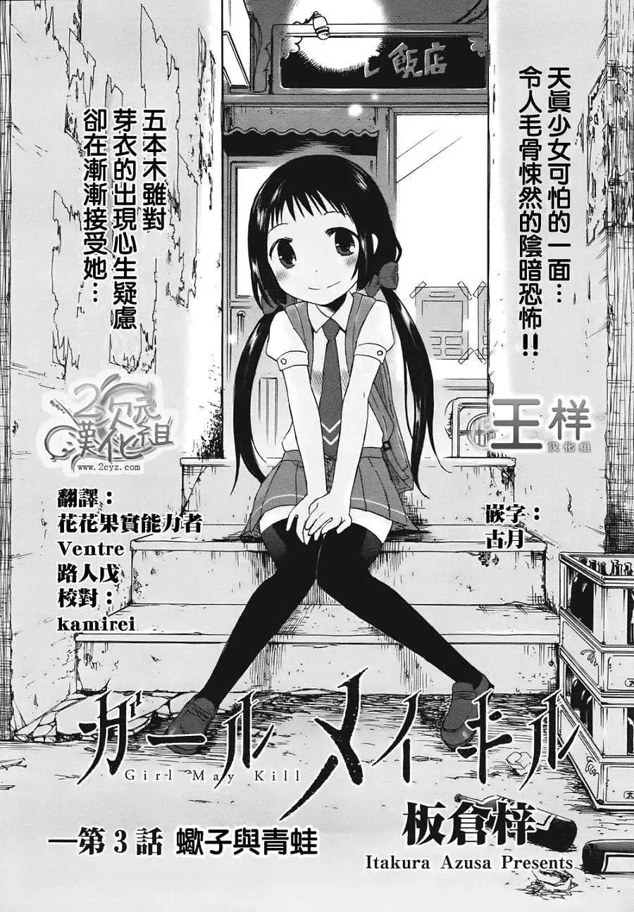 《五月妹杀》第03回 第1页