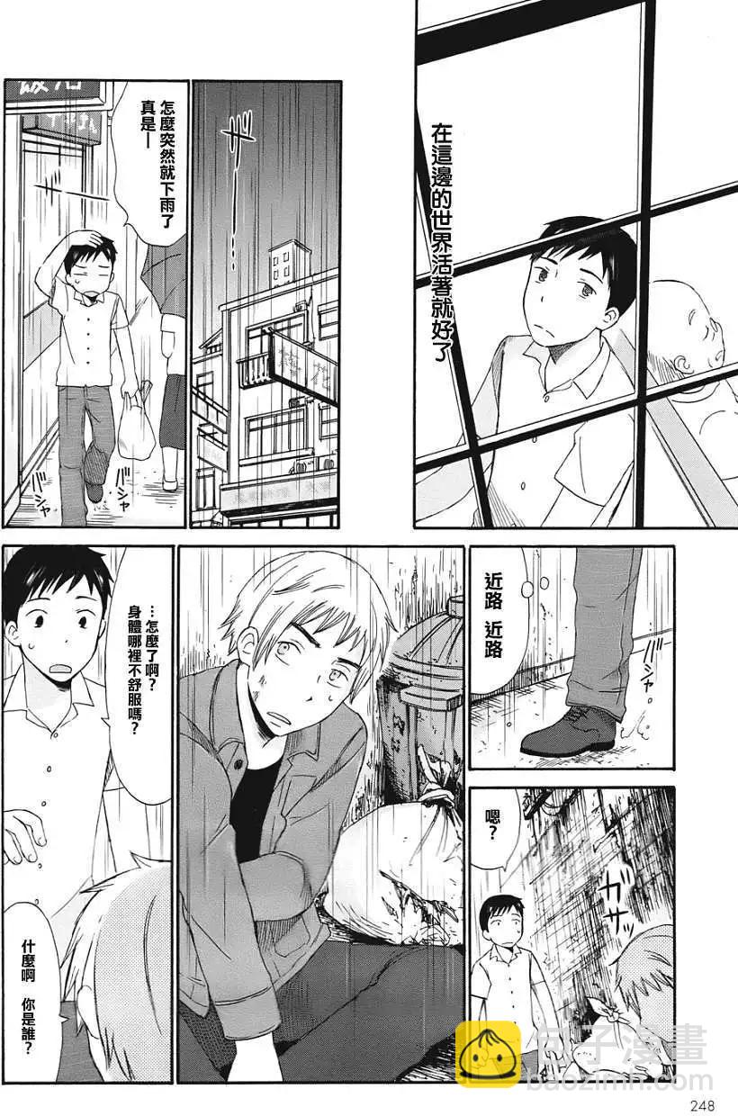 《五月妹杀》第03回 第20页
