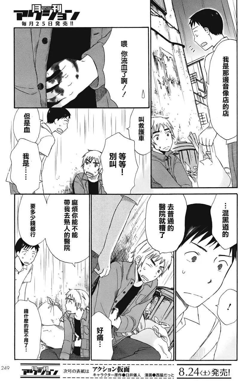 《五月妹杀》第03回 第21页