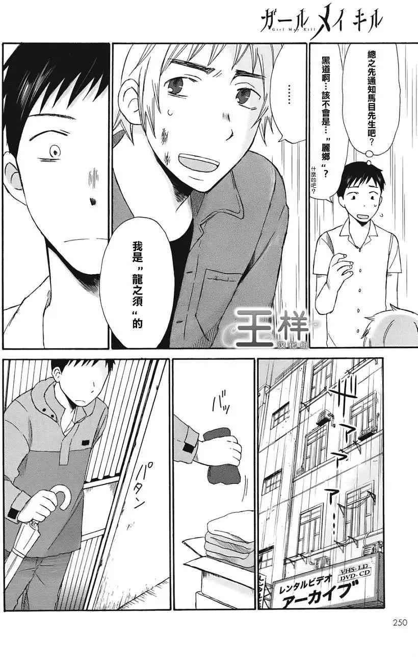 《五月妹杀》第03回 第22页