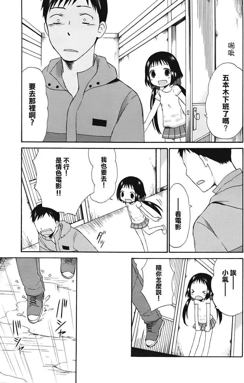 《五月妹杀》第03回 第23页