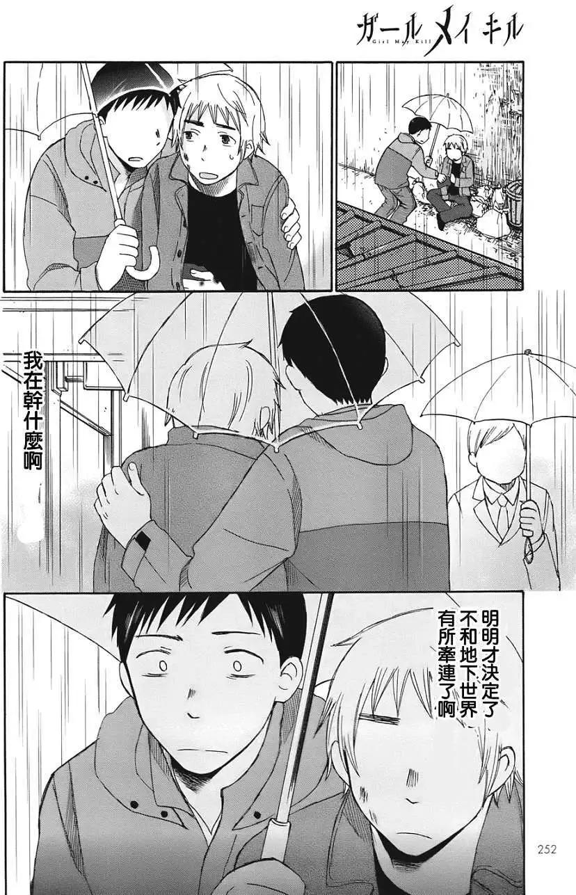 《五月妹杀》第03回 第24页