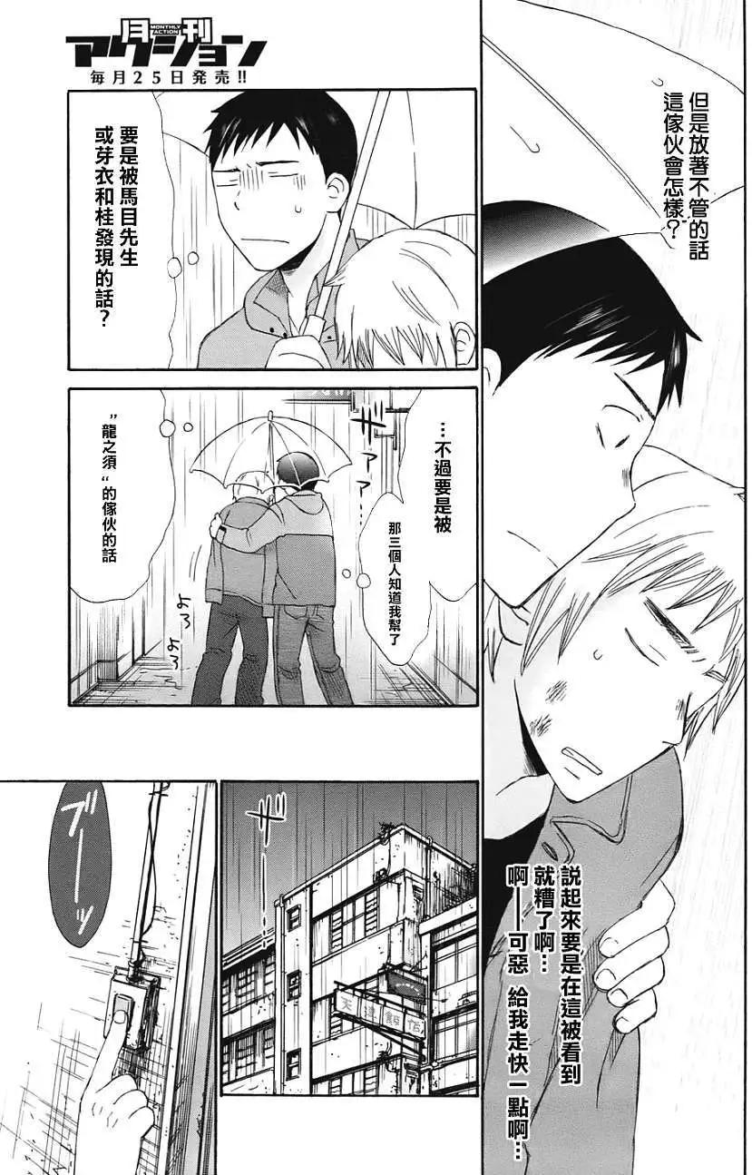 《五月妹杀》第03回 第25页