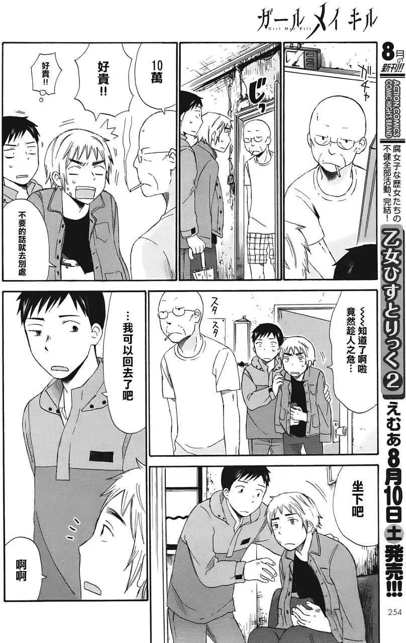 《五月妹杀》第03回 第26页