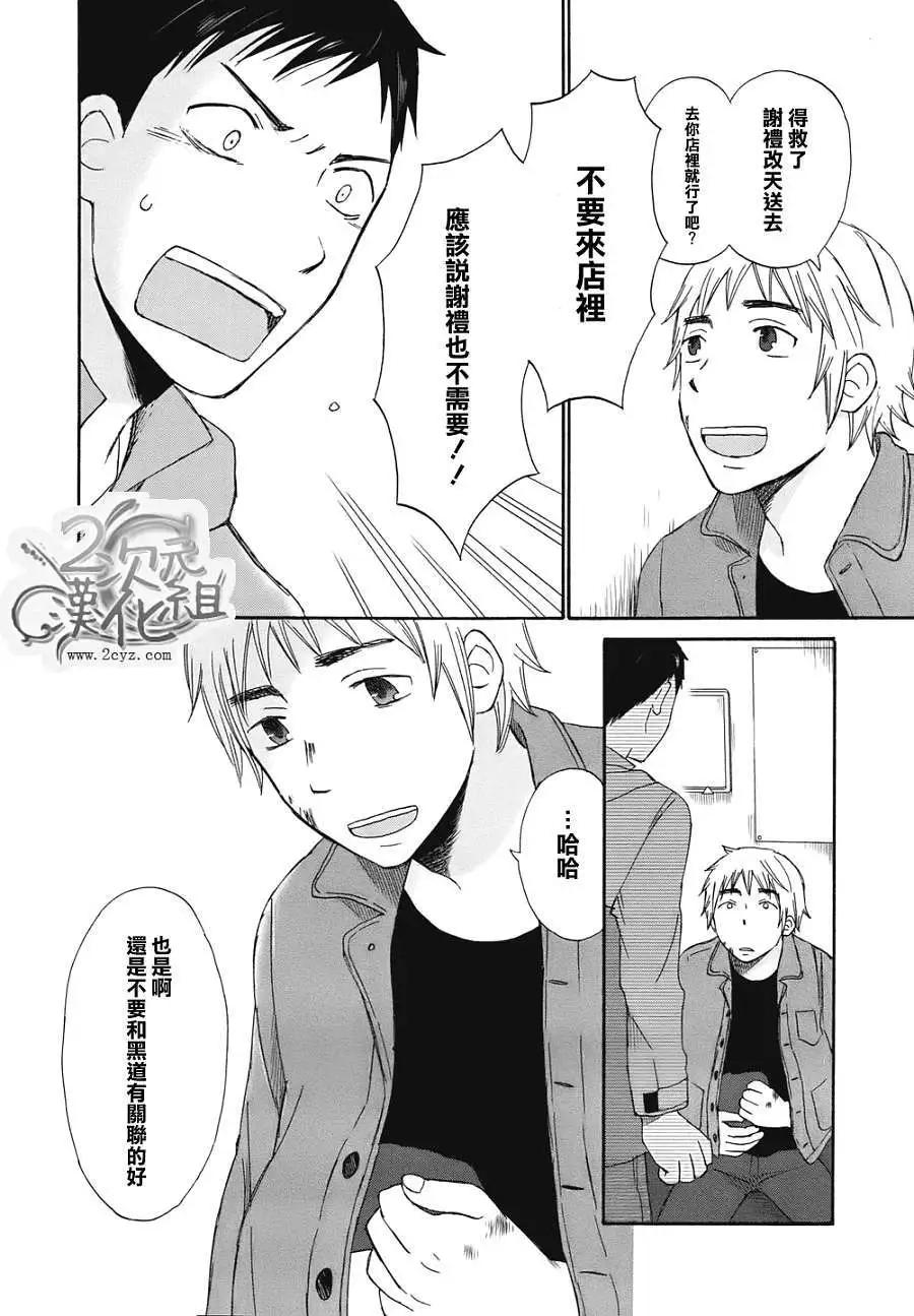 《五月妹杀》第03回 第27页