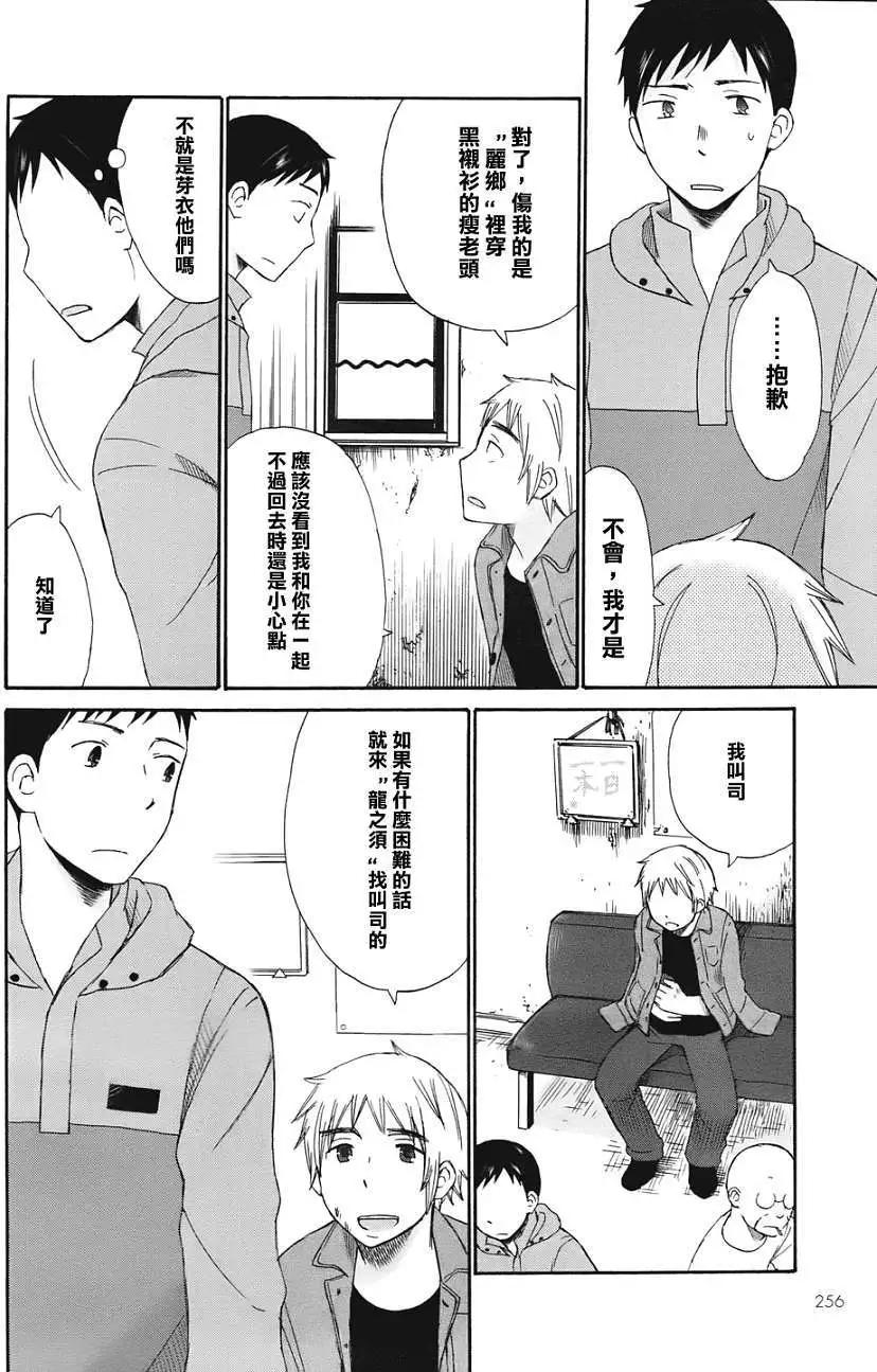 《五月妹杀》第03回 第28页