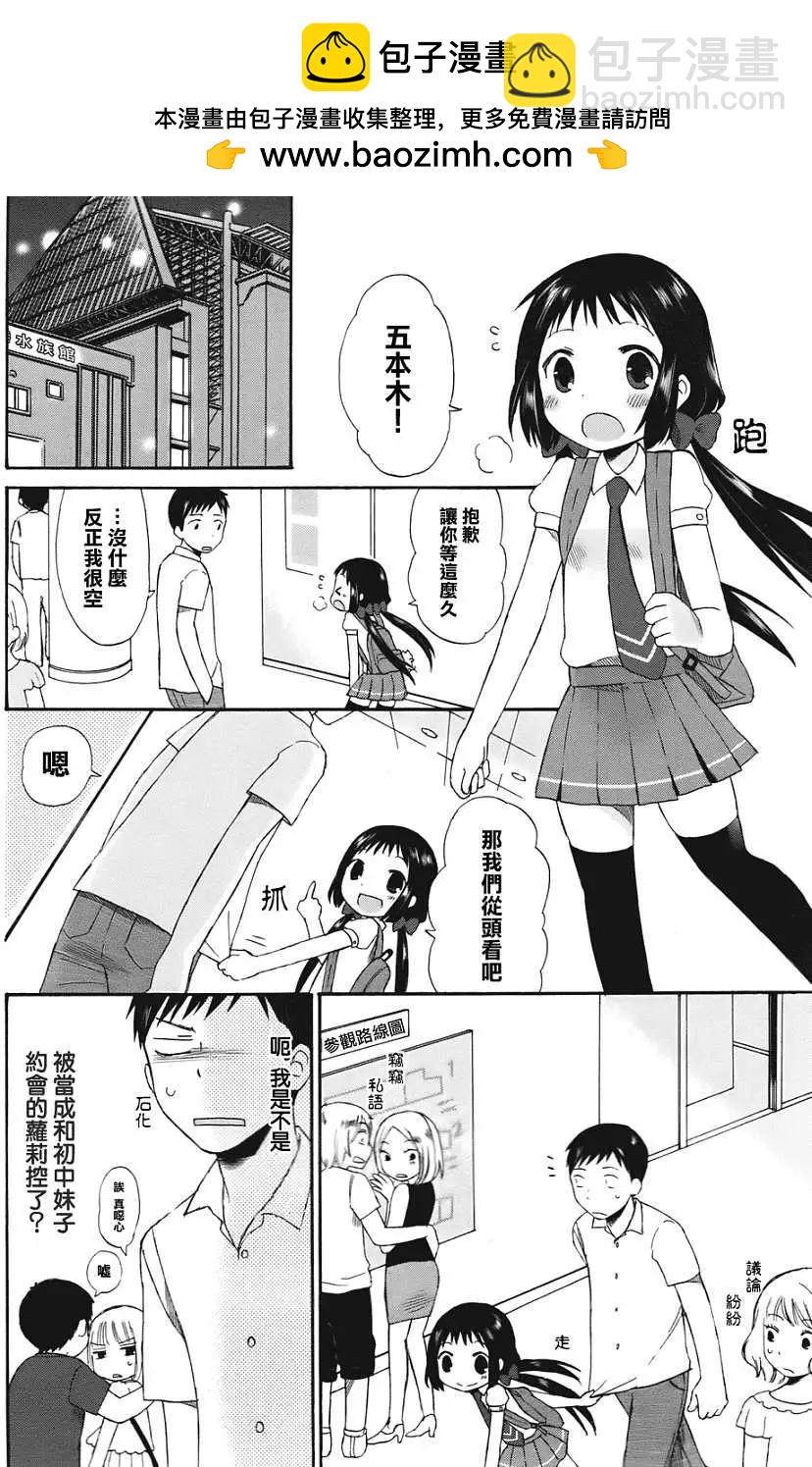 《五月妹杀》第03回 第2页