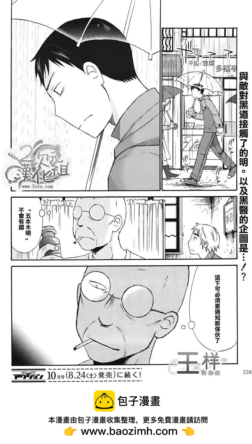 《五月妹杀》第03回 第30页