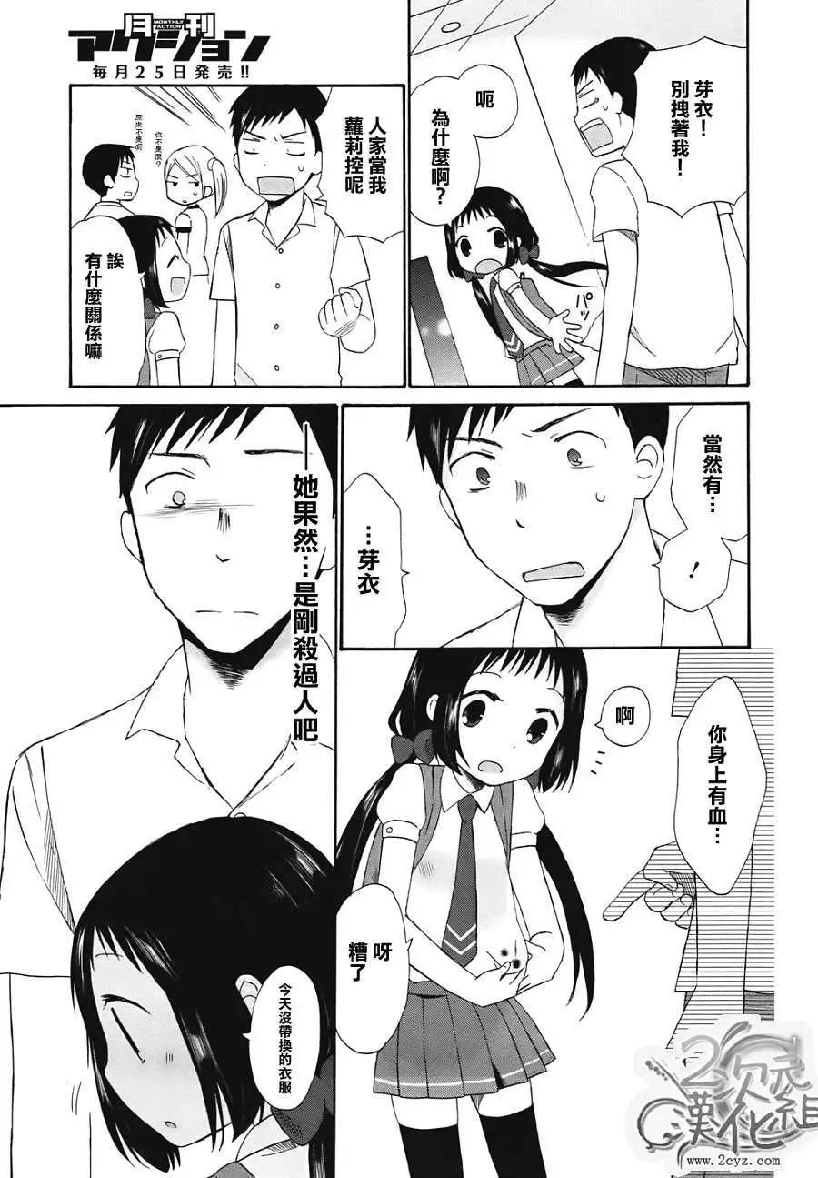 《五月妹杀》第03回 第3页