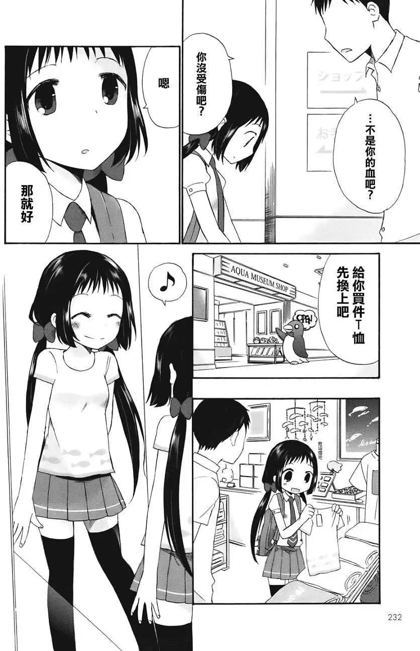 《五月妹杀》第03回 第4页