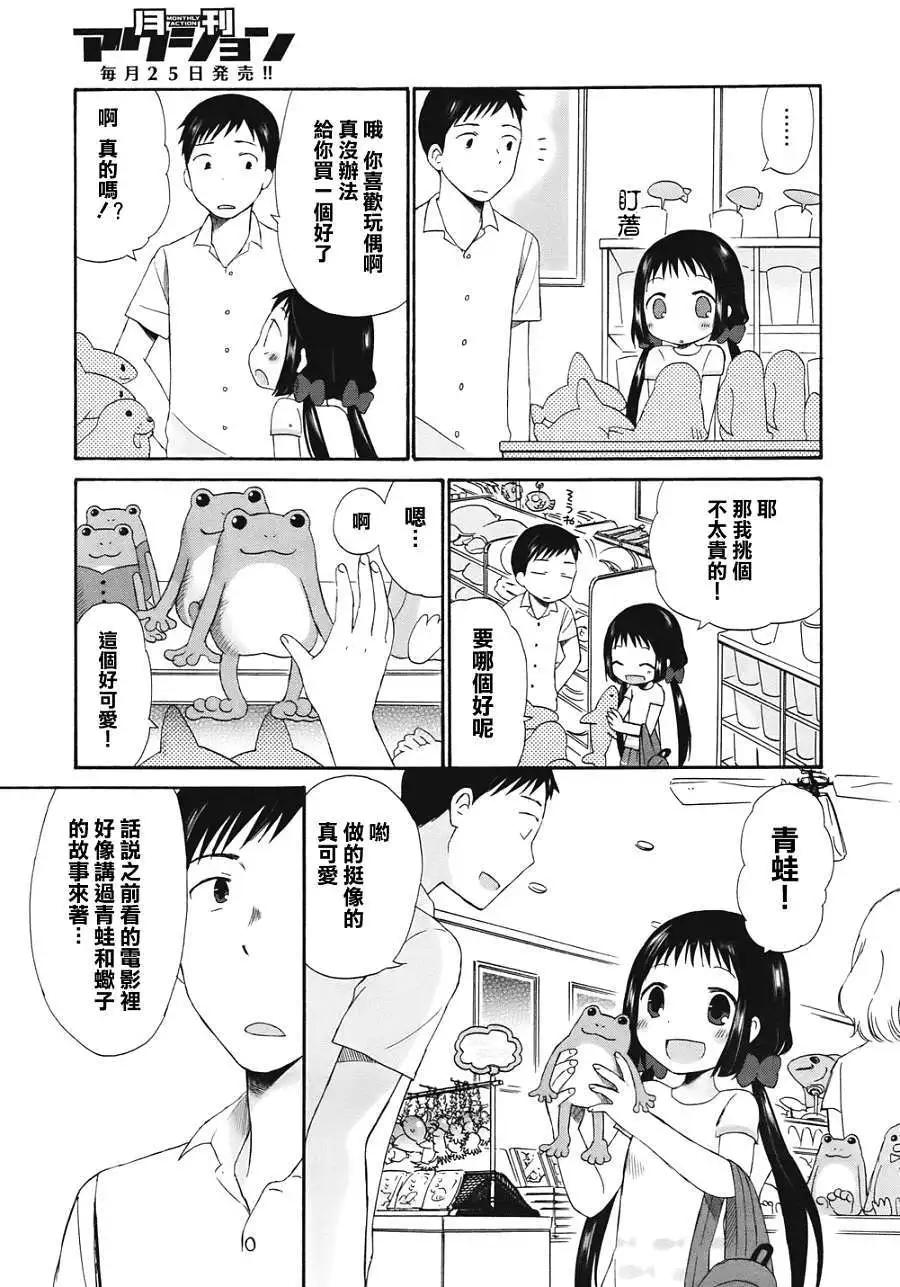 《五月妹杀》第03回 第5页