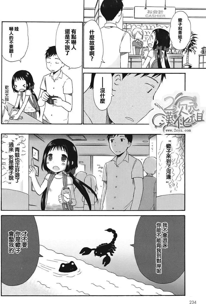 《五月妹杀》第03回 第6页