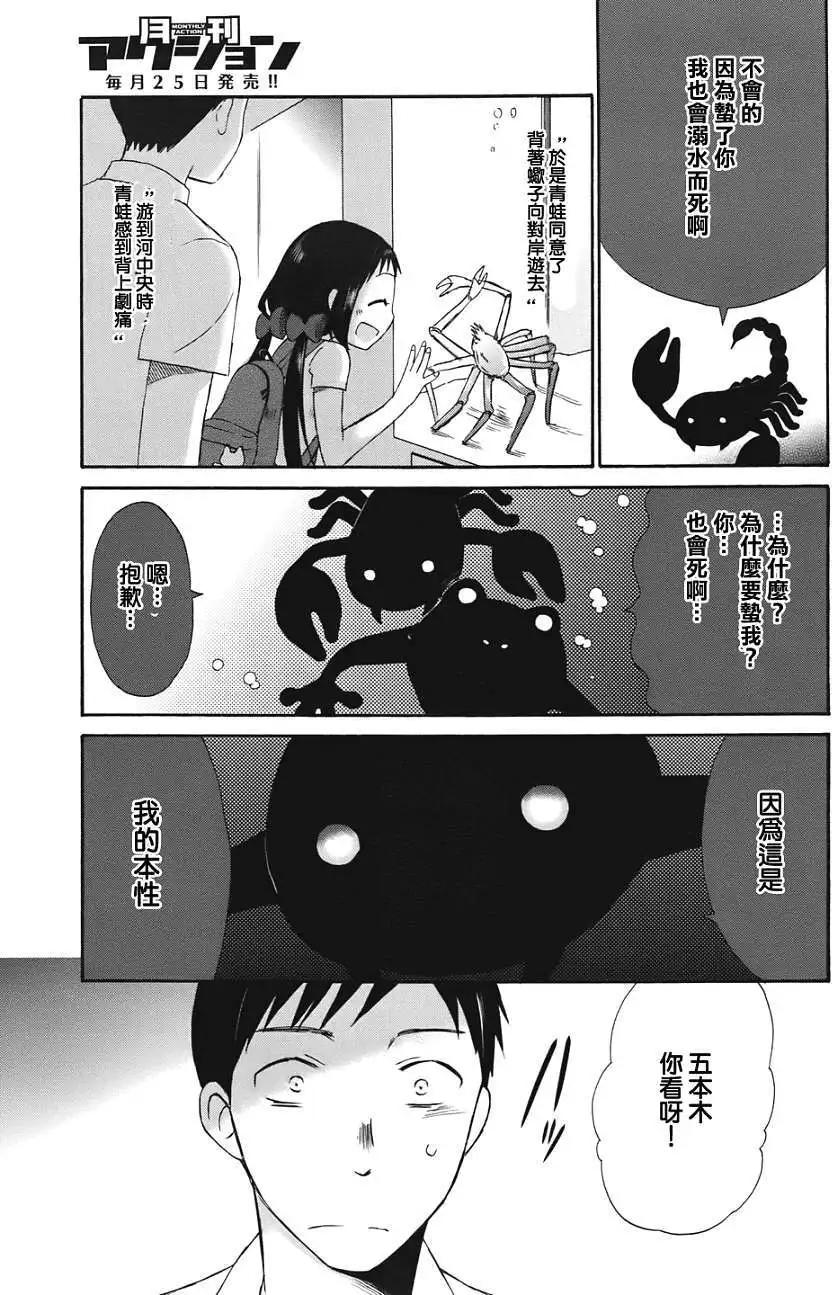 《五月妹杀》第03回 第7页