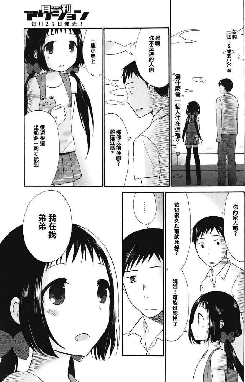 《五月妹杀》第03回 第9页