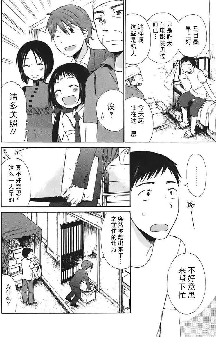 《五月妹杀》第01回 第10页