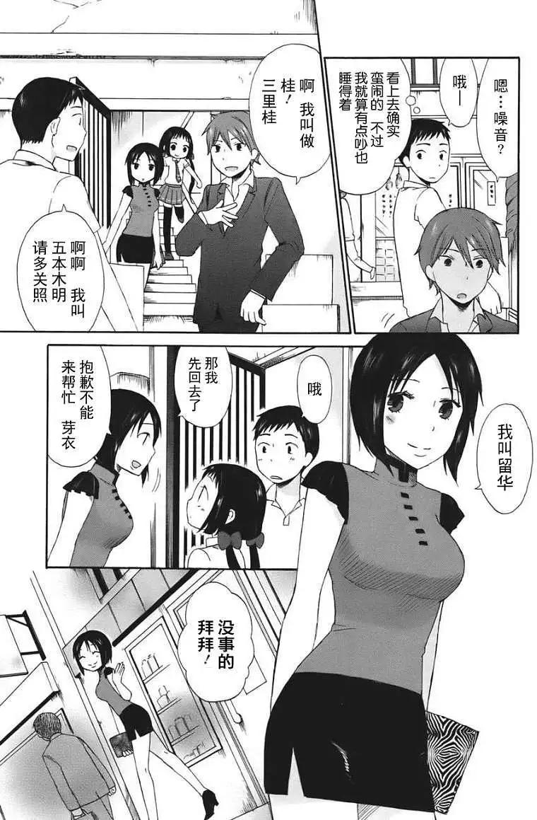 《五月妹杀》第01回 第11页