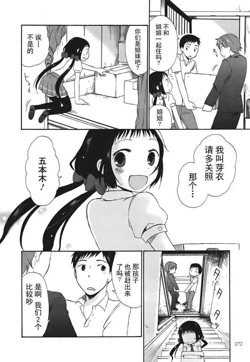 《五月妹杀》第01回 第12页