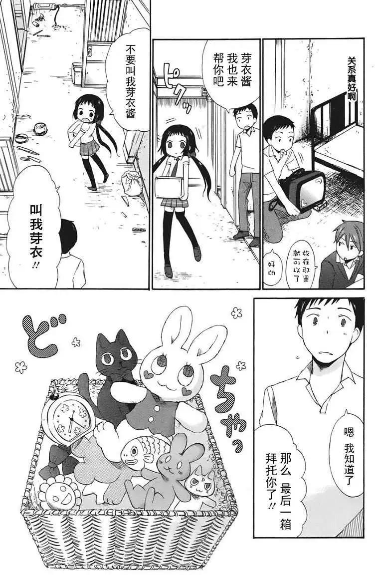《五月妹杀》第01回 第13页