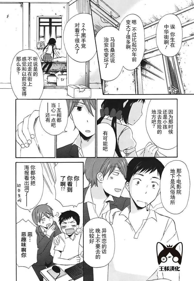 《五月妹杀》第01回 第16页