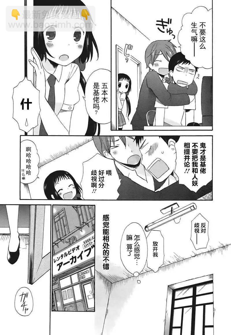 《五月妹杀》第01回 第17页
