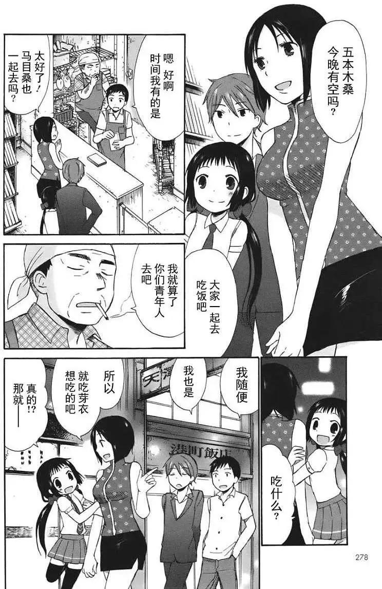 《五月妹杀》第01回 第18页