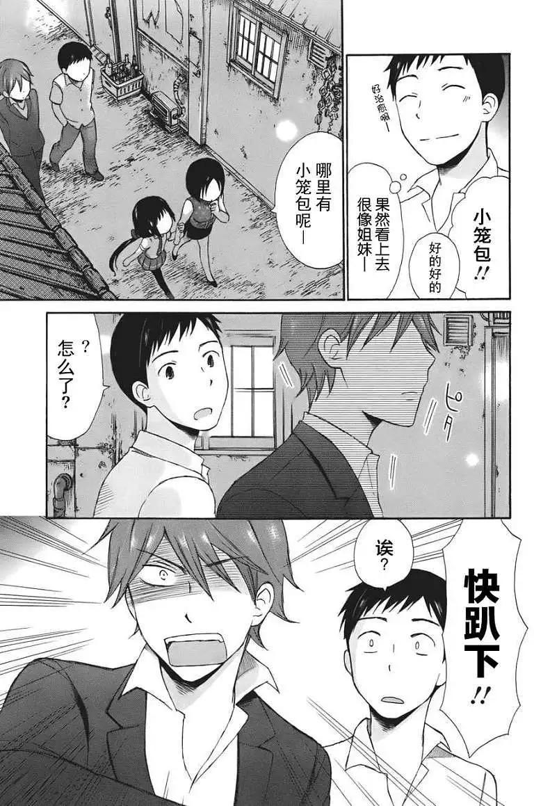 《五月妹杀》第01回 第19页