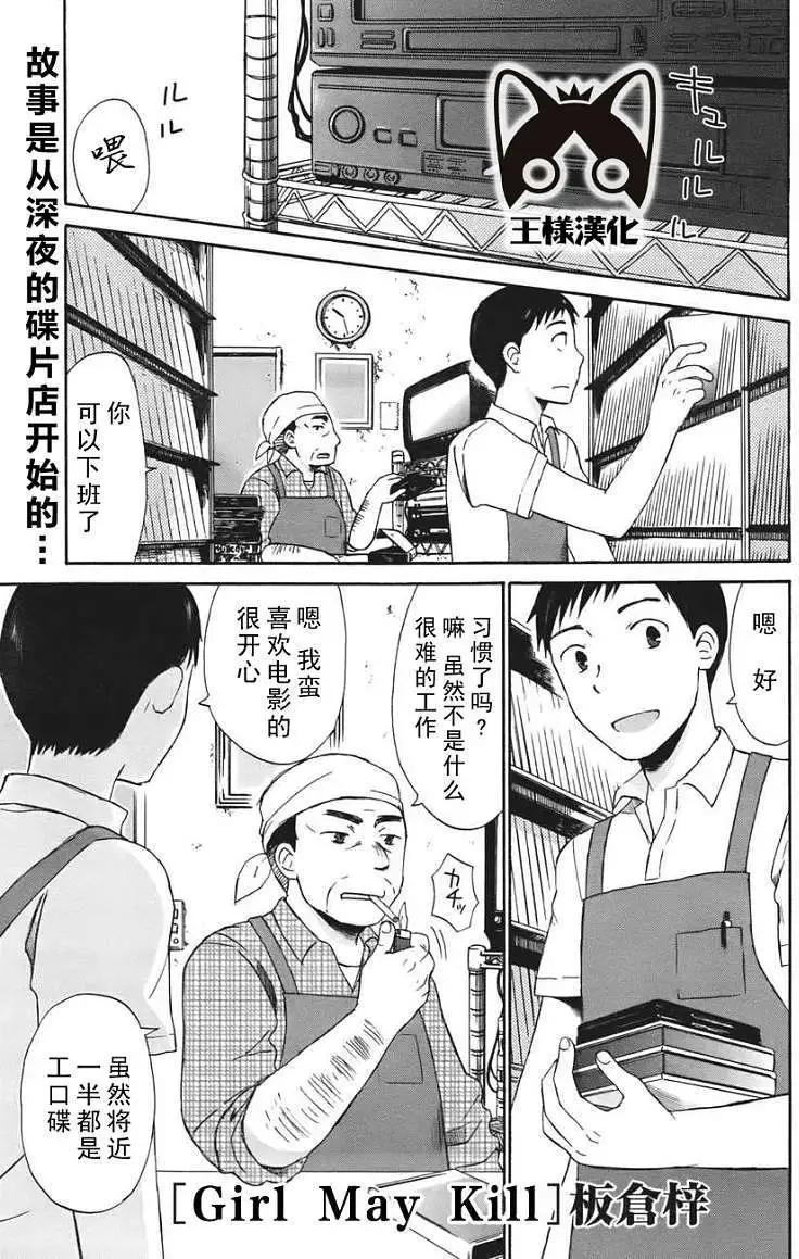 《五月妹杀》第01回 第1页