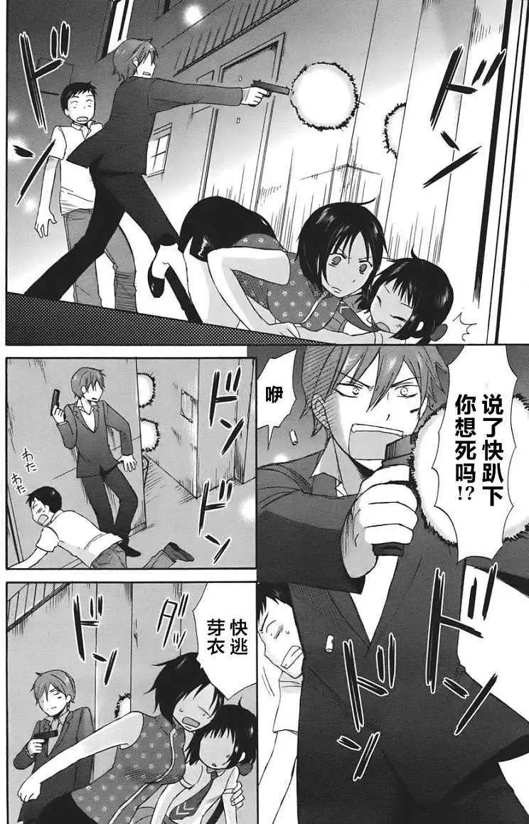 《五月妹杀》第01回 第20页