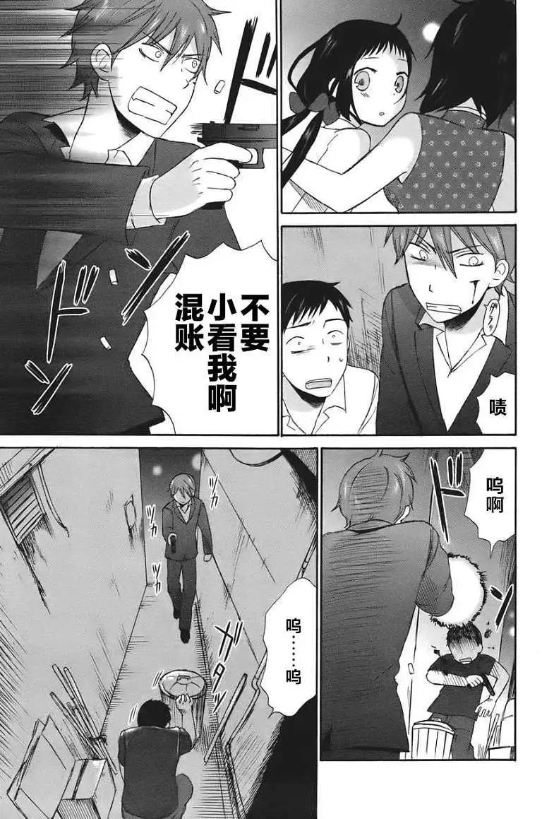 《五月妹杀》第01回 第21页